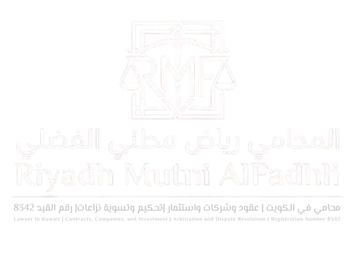 مكتب المحامي رياض مطني الفضلي