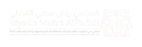 مكتب المحامي رياض مطني الفضلي